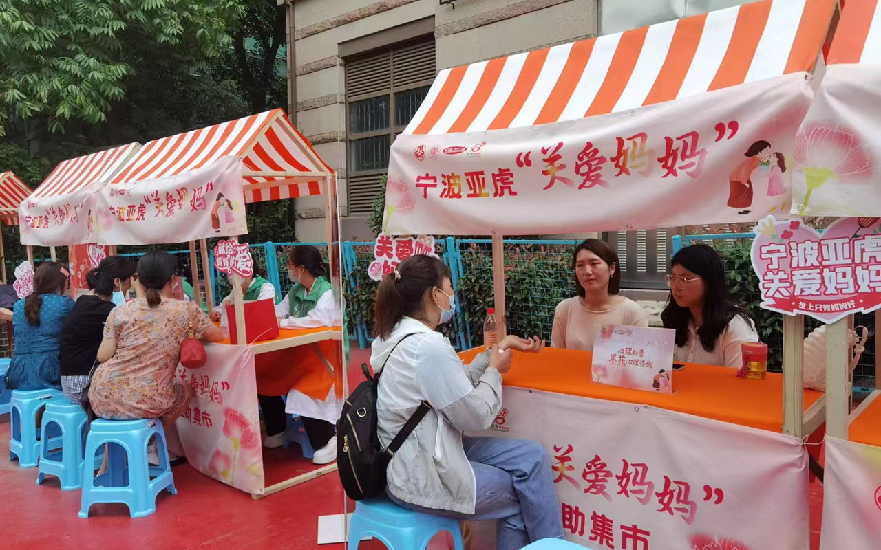 泗洪宁波亚虎“关爱妈妈”
